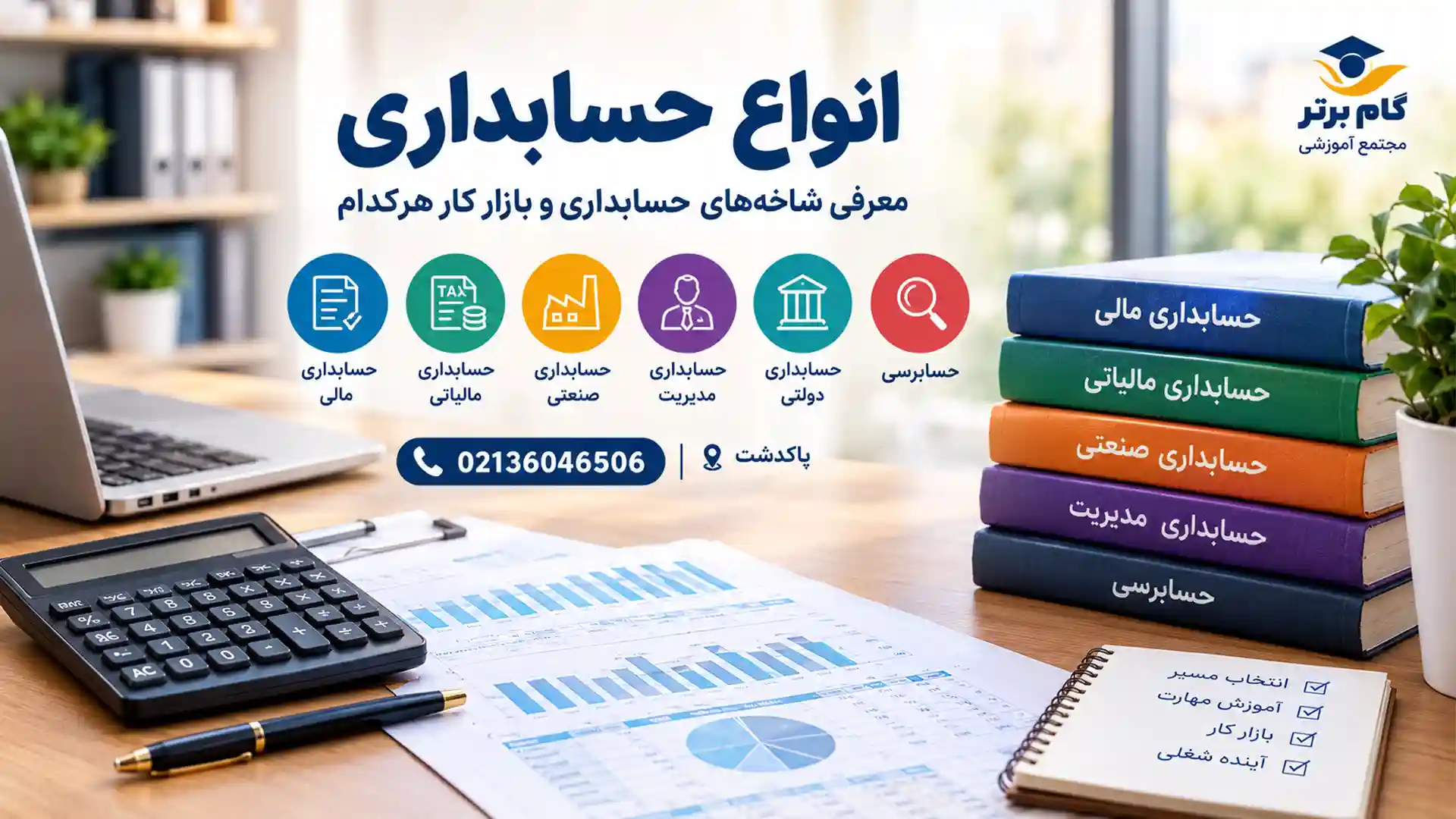انواع حسابداری