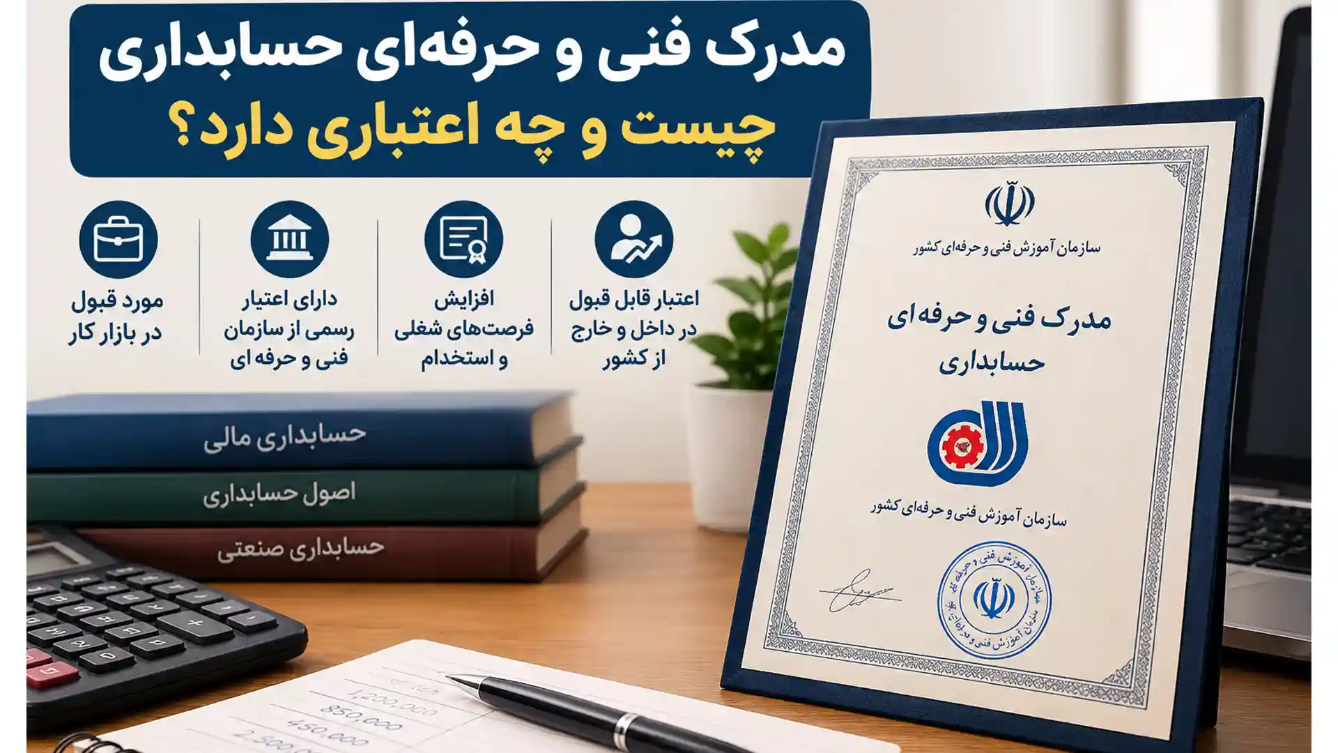 مدرک فنی حرفه ای چیست